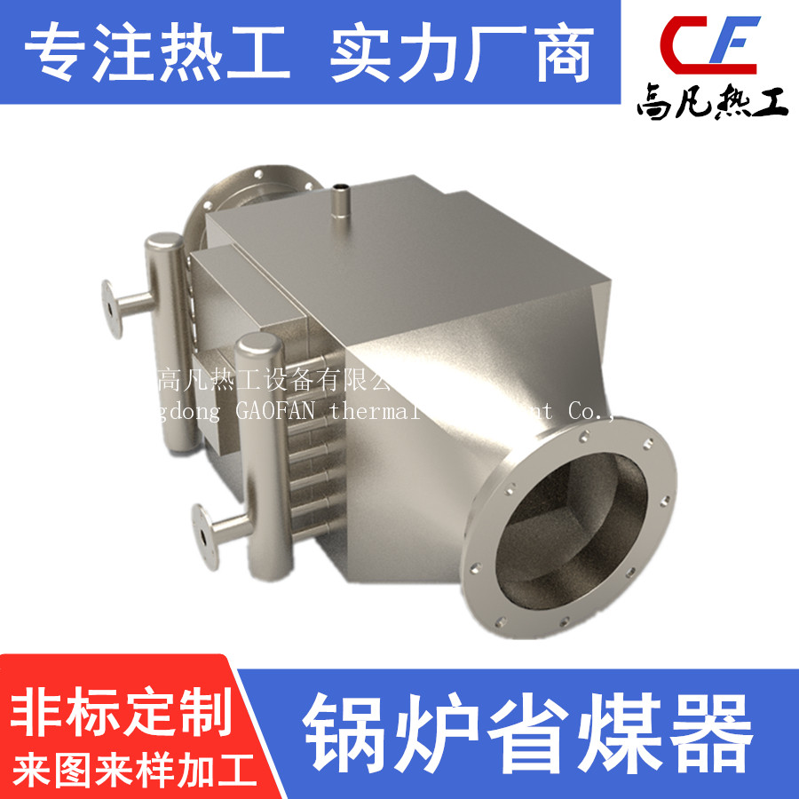 鍋爐省煤器