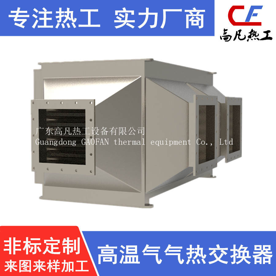 氣氣換熱器