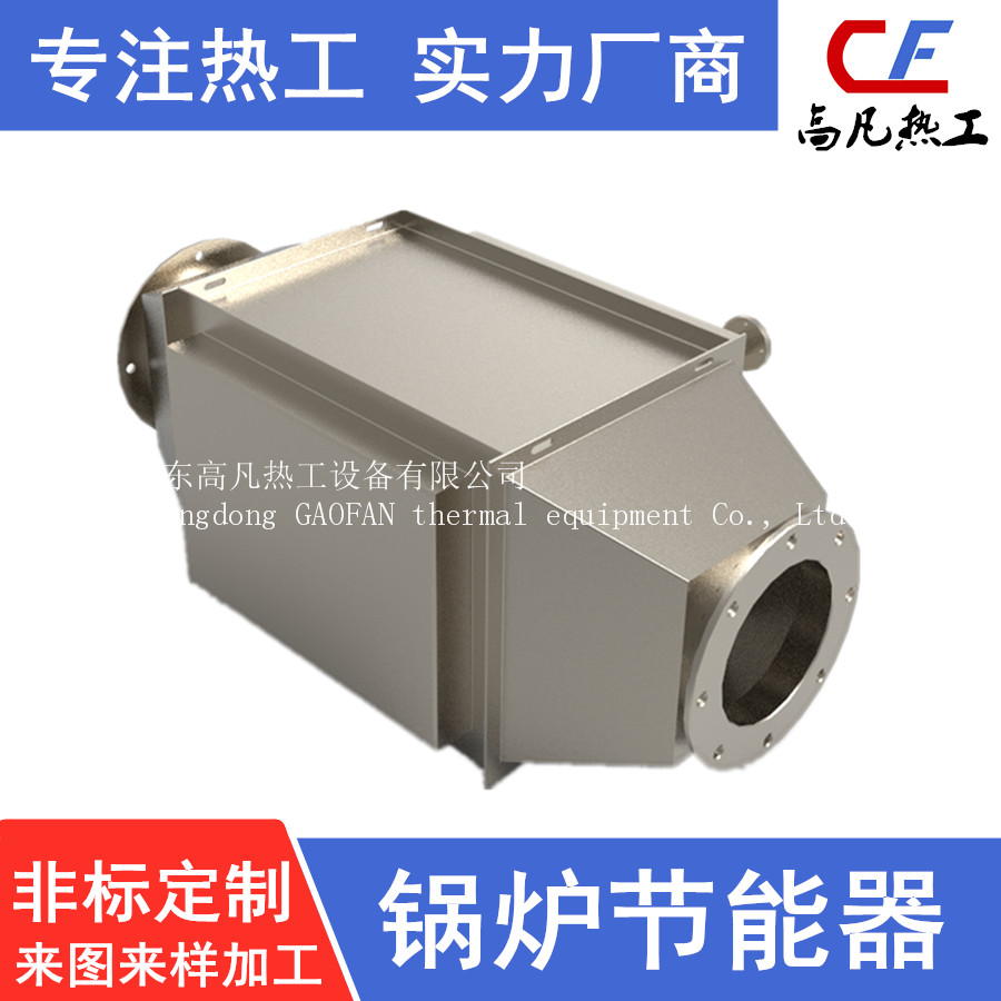 鍋爐節能器
