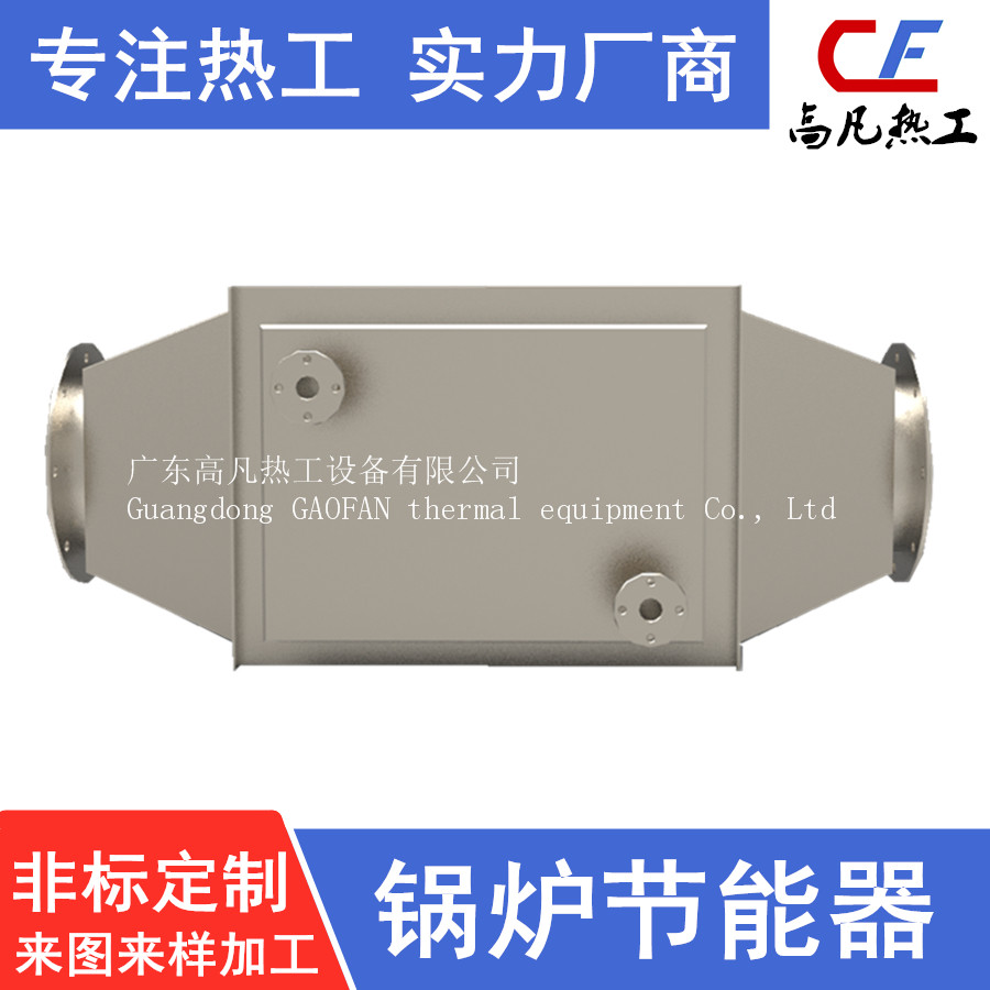 煙氣/廢氣余熱回收