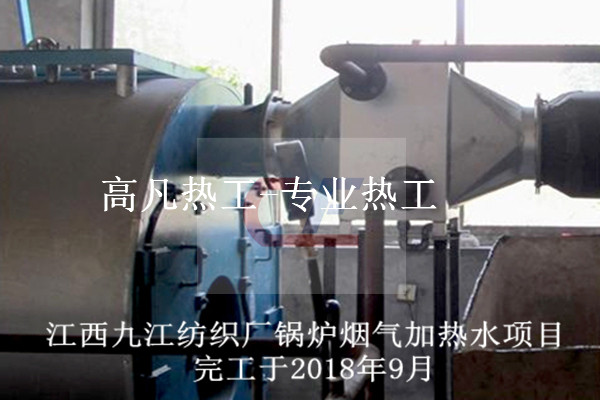 鍋爐節能器-紡織廠鍋爐煙氣加熱水?