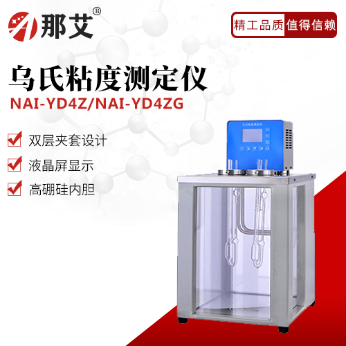 烏氏粘度測定儀(加熱型；室溫～100/160℃)