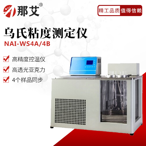 烏氏粘度測定儀(制冷型；-5～80℃)
